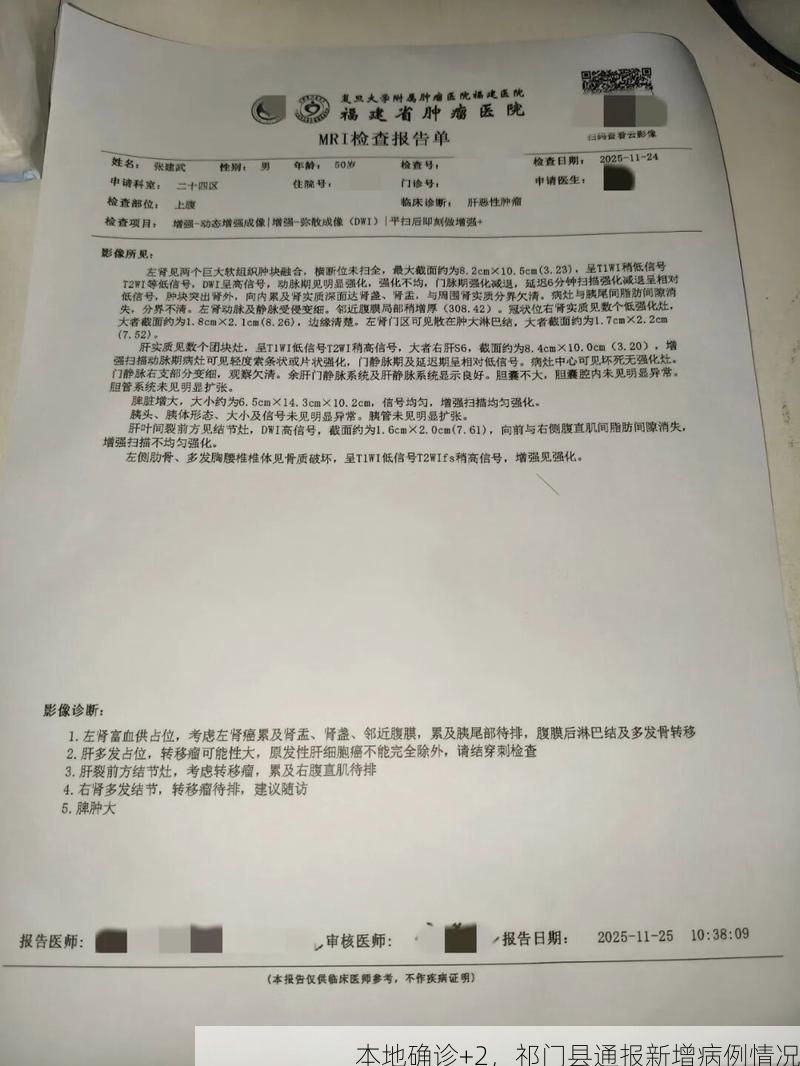 本地确诊+2，祁门县通报新增病例情况