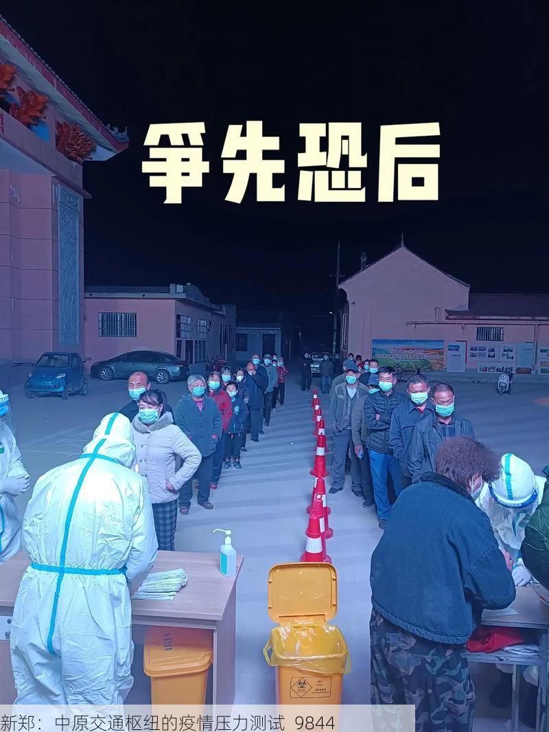 新郑：中原交通枢纽的疫情压力测试_9844