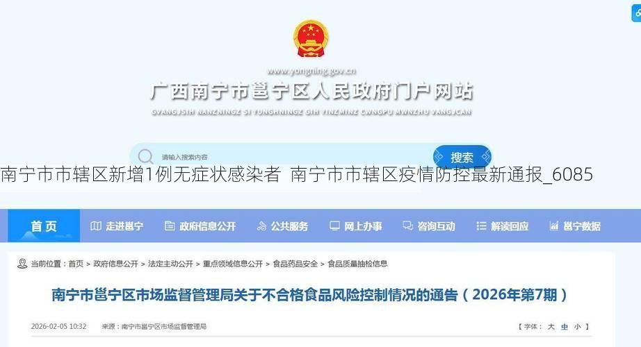 南宁市市辖区新增1例无症状感染者  南宁市市辖区疫情防控最新通报_6085