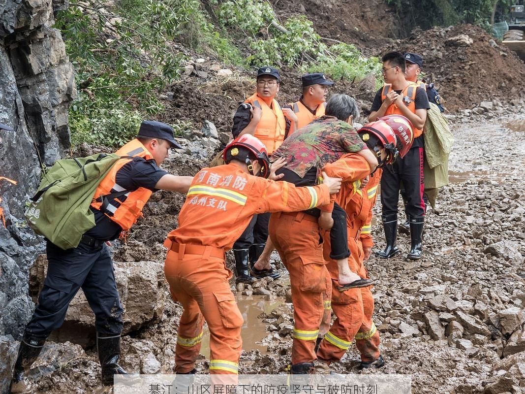 綦江：山区屏障下的防疫坚守与破防时刻