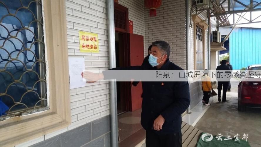 阳泉：山城屏障下的零感染坚守