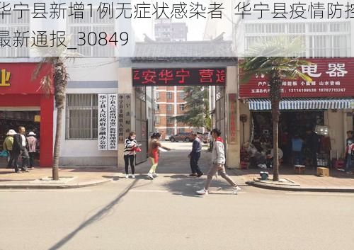 华宁县新增1例无症状感染者  华宁县疫情防控最新通报_30849