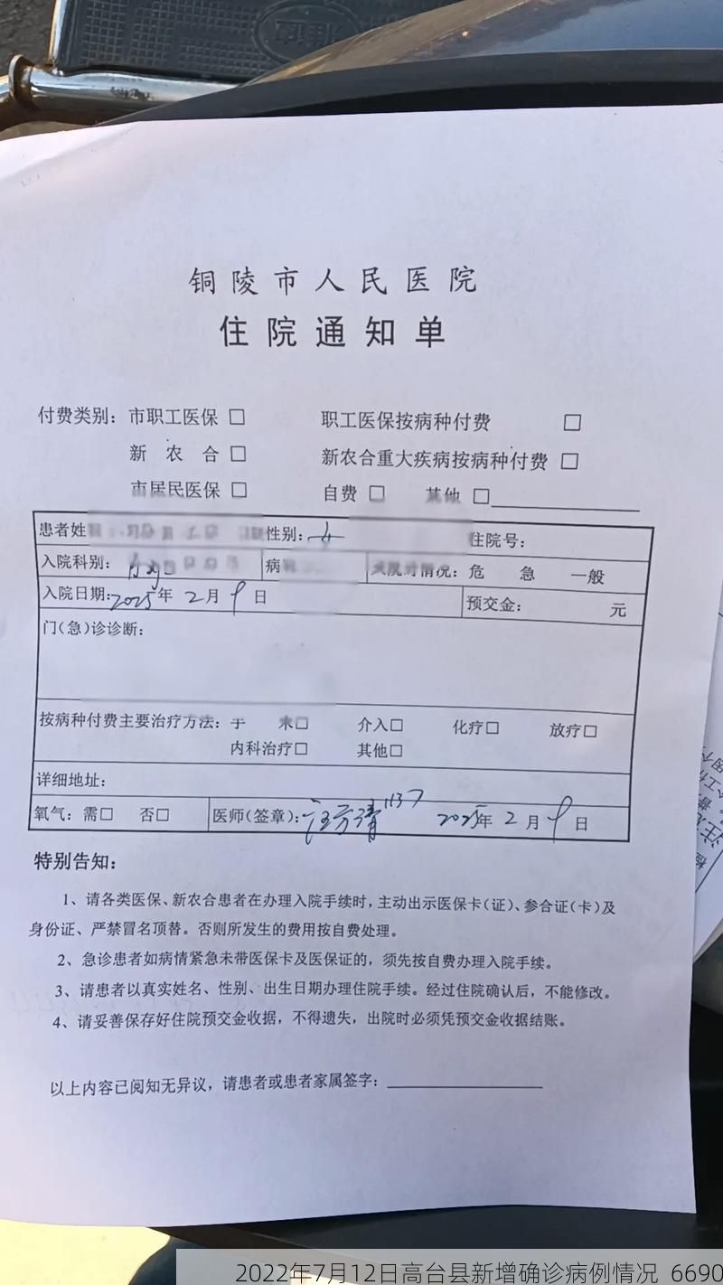 2022年7月12日高台县新增确诊病例情况_6690