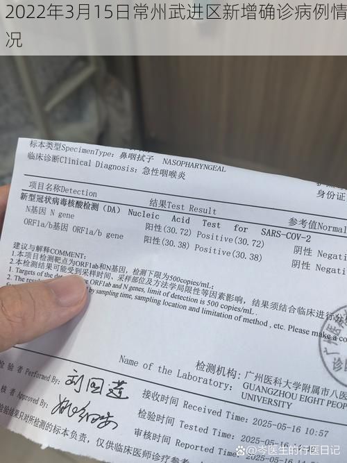 2022年3月15日常州武进区新增确诊病例情况