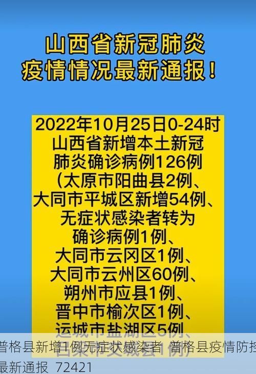 普格县新增1例无症状感染者  普格县疫情防控最新通报_72421