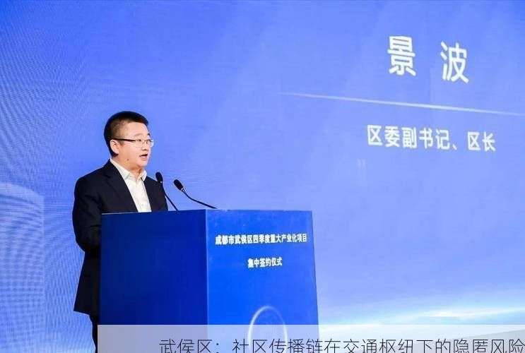 武侯区：社区传播链在交通枢纽下的隐匿风险