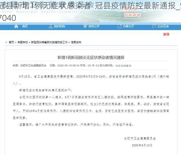 冠县新增1例无症状感染者  冠县疫情防控最新通报_57040