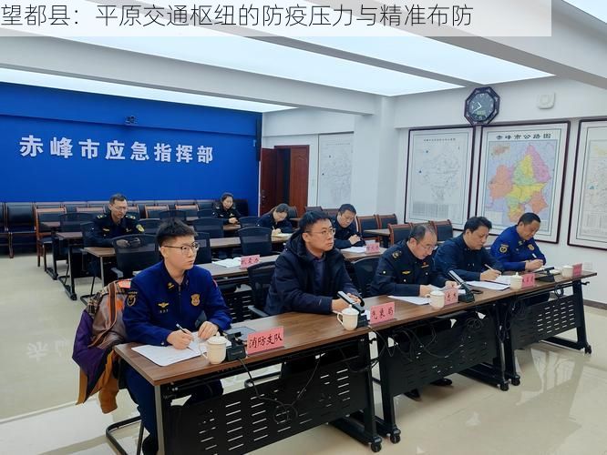 望都县：平原交通枢纽的防疫压力与精准布防