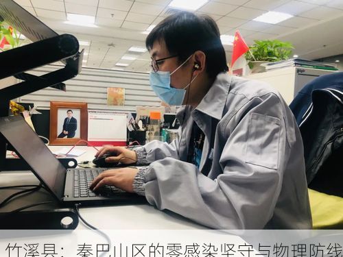 竹溪县：秦巴山区的零感染坚守与物理防线