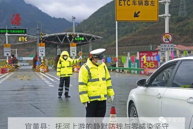 宜黄县：抚河上游的静默防线与零感染坚守