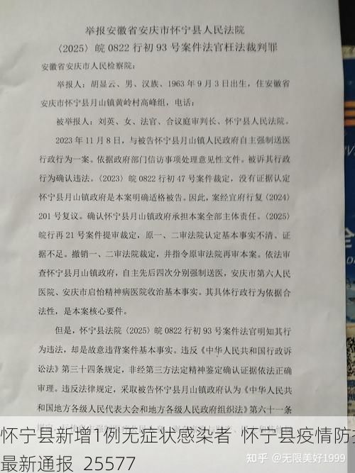 怀宁县新增1例无症状感染者  怀宁县疫情防控最新通报_25577