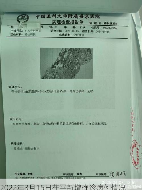 2022年3月15日茌平新增确诊病例情况