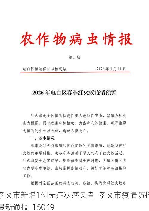 孝义市新增1例无症状感染者  孝义市疫情防控最新通报_15049