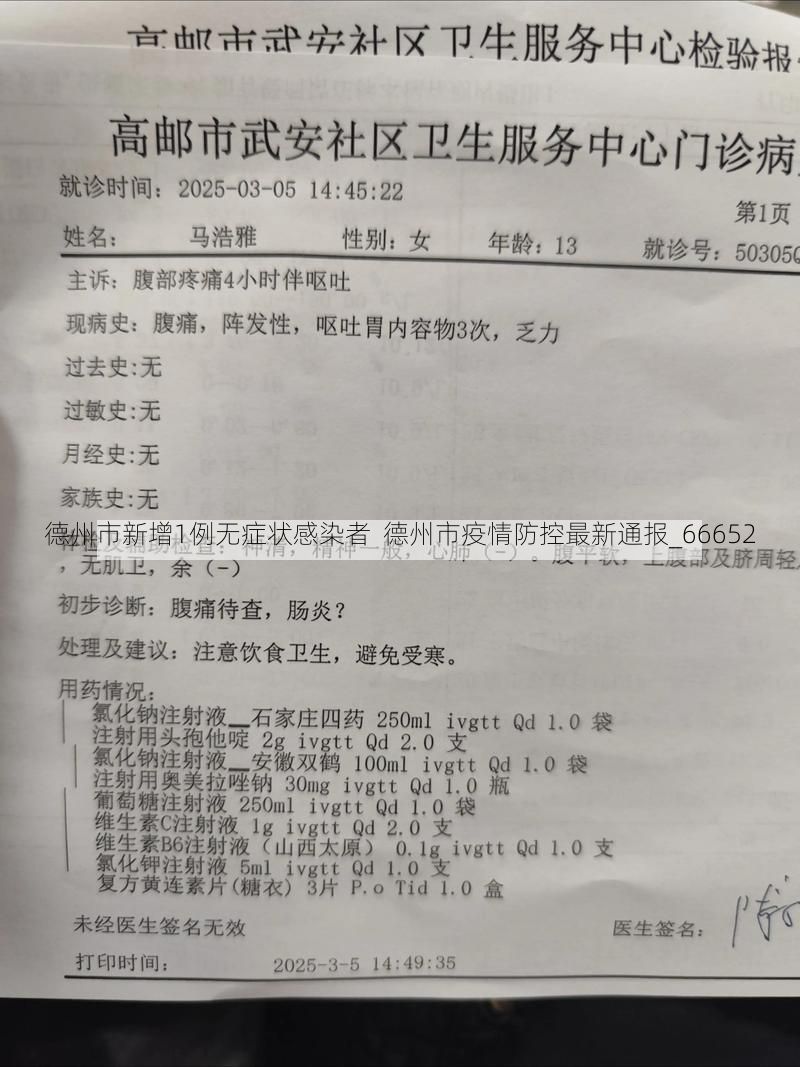 德州市新增1例无症状感染者  德州市疫情防控最新通报_66652