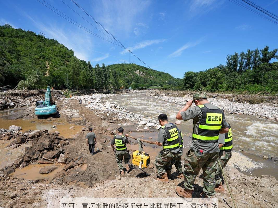 齐河：黄河水畔的防疫坚守与地理屏障下的清零实践