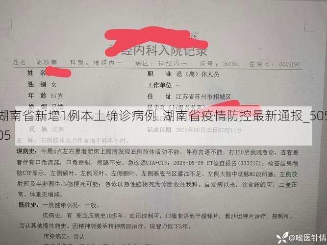 湖南省新增1例本土确诊病例  湖南省疫情防控最新通报_50505