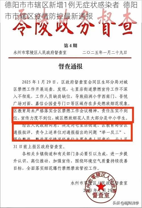德阳市市辖区新增1例无症状感染者  德阳市市辖区疫情防控最新通报