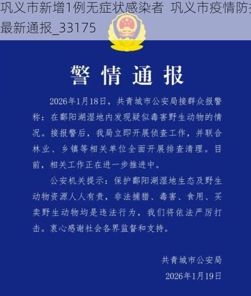 巩义市新增1例无症状感染者  巩义市疫情防控最新通报_33175