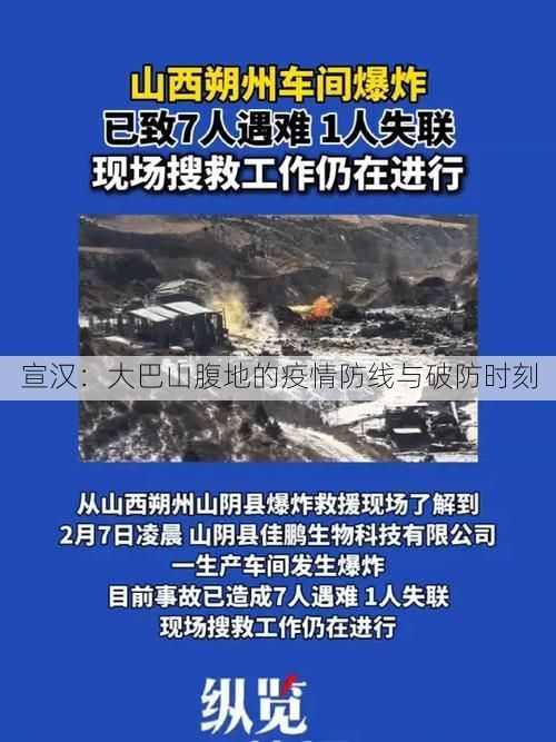 宣汉：大巴山腹地的疫情防线与破防时刻