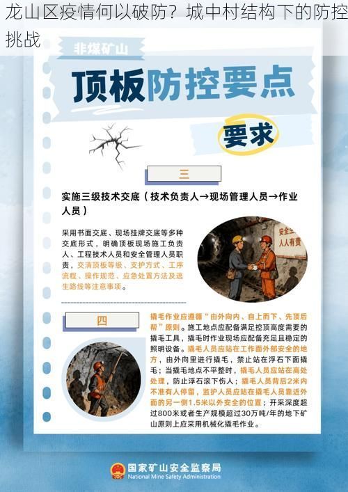 龙山区疫情何以破防？城中村结构下的防控挑战