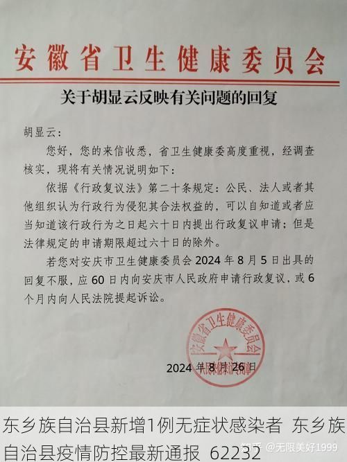 东乡族自治县新增1例无症状感染者  东乡族自治县疫情防控最新通报_62232
