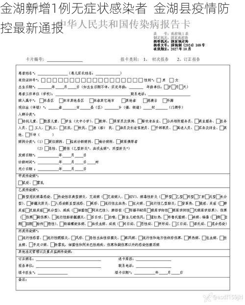金湖新增1例无症状感染者  金湖县疫情防控最新通报