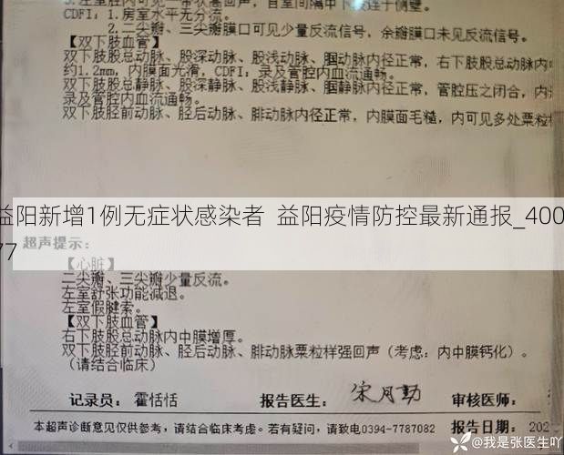 益阳新增1例无症状感染者  益阳疫情防控最新通报_40077