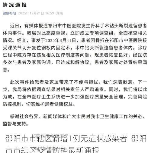 邵阳市市辖区新增1例无症状感染者  邵阳市市辖区疫情防控最新通报