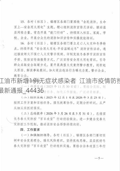 江油市新增1例无症状感染者  江油市疫情防控最新通报_44436