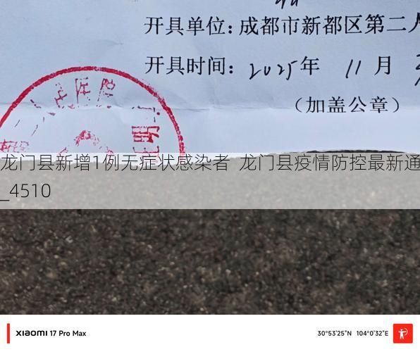 龙门县新增1例无症状感染者 龙门县疫情防控最新通报_4510