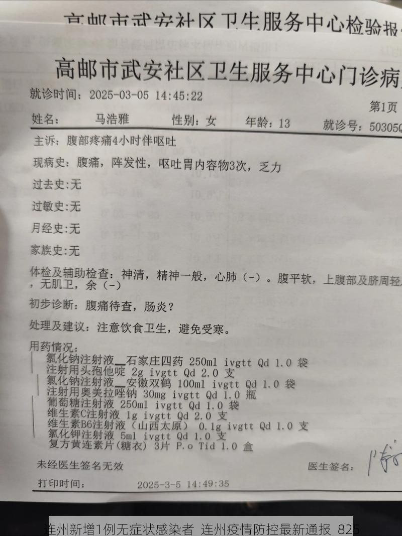 连州新增1例无症状感染者  连州疫情防控最新通报_825