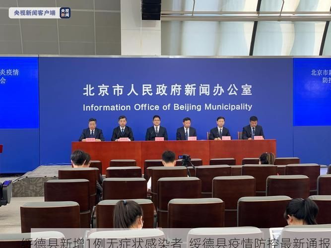 绥德县新增1例无症状感染者 绥德县疫情防控最新通报