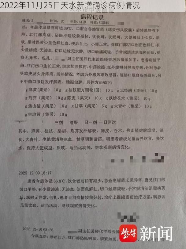 2022年11月25日天水新增确诊病例情况