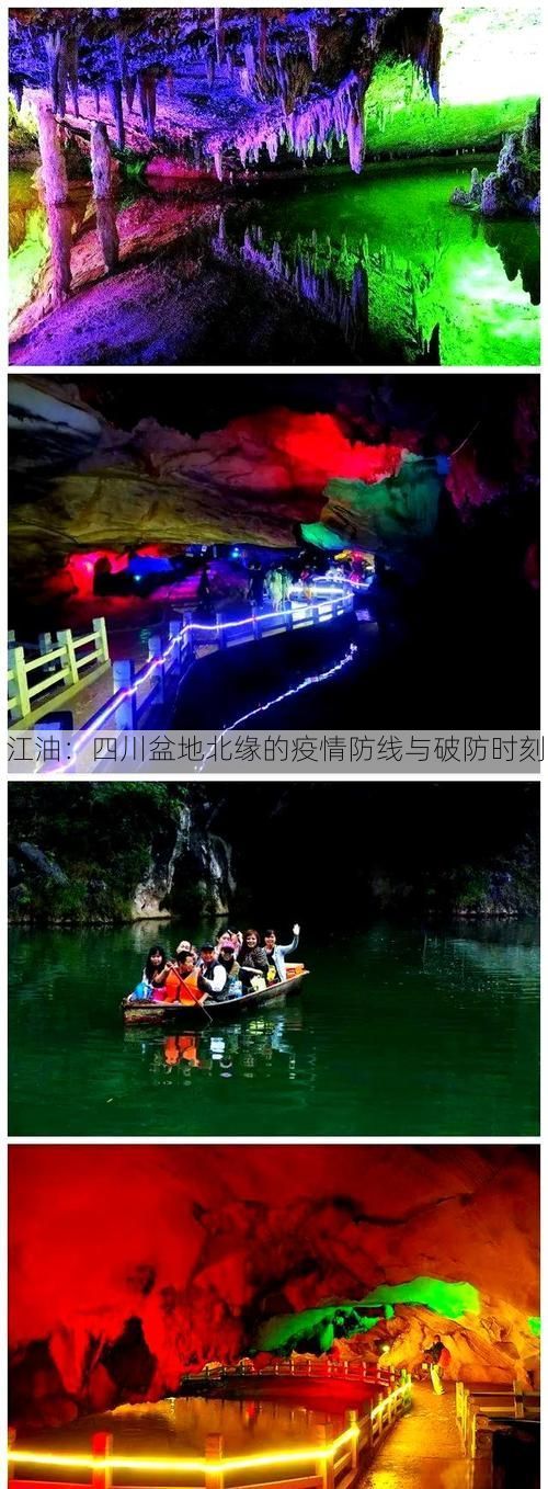 江油：四川盆地北缘的疫情防线与破防时刻