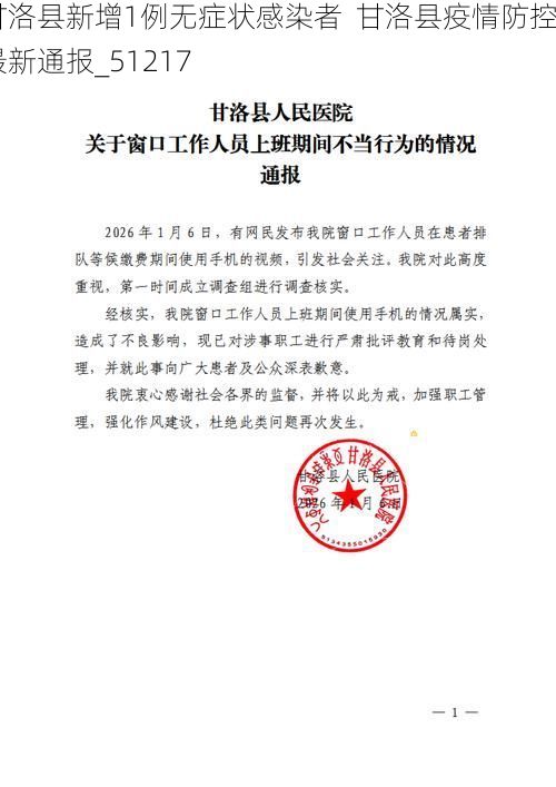 甘洛县新增1例无症状感染者 甘洛县疫情防控最新通报_51217