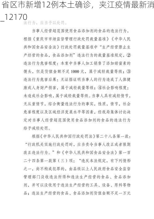 31省区市新增12例本土确诊,夹江疫情最新消息_12170