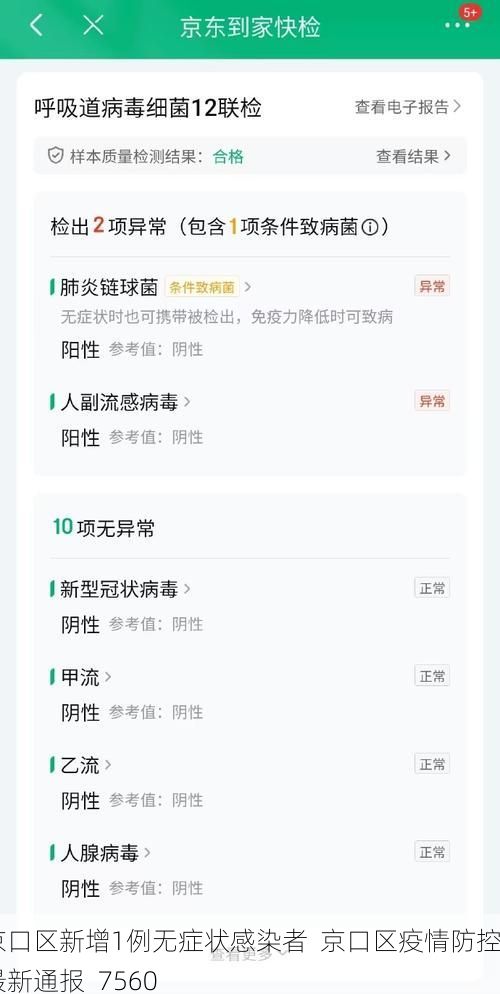 京口区新增1例无症状感染者 京口区疫情防控最新通报_7560