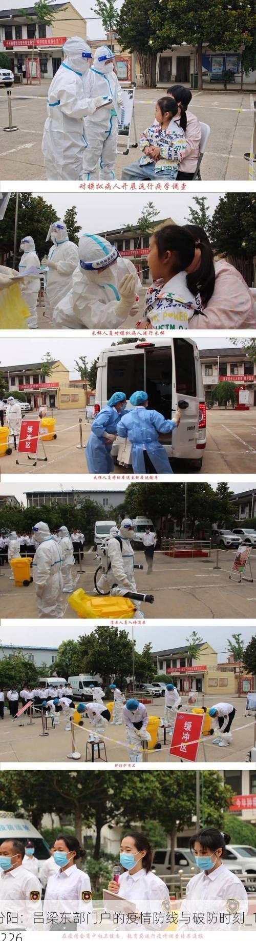 汾阳：吕梁东部门户的疫情防线与破防时刻_12226