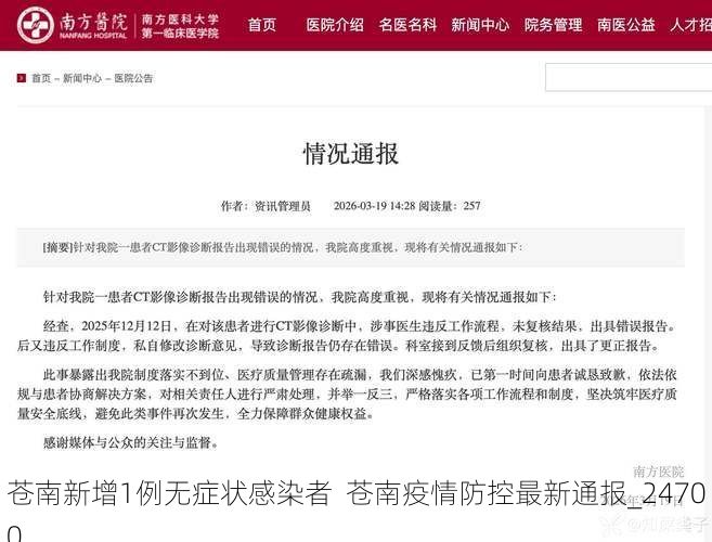 苍南新增1例无症状感染者 苍南疫情防控最新通报_24700