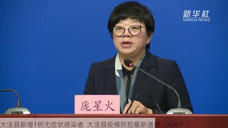 大洼县新增1例无症状感染者 大洼县疫情防控最新通报_24267