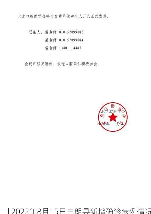 【2022年8月15日白朗县新增确诊病例情况】