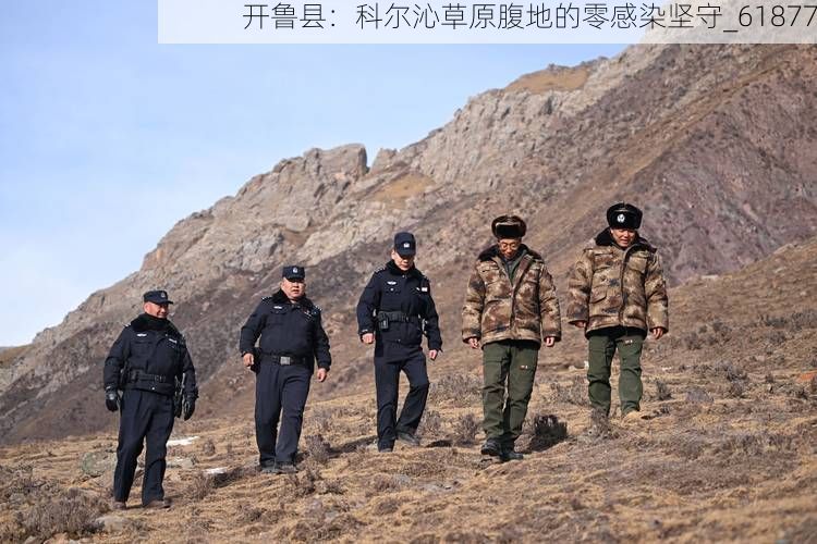 开鲁县：科尔沁草原腹地的零感染坚守_61877