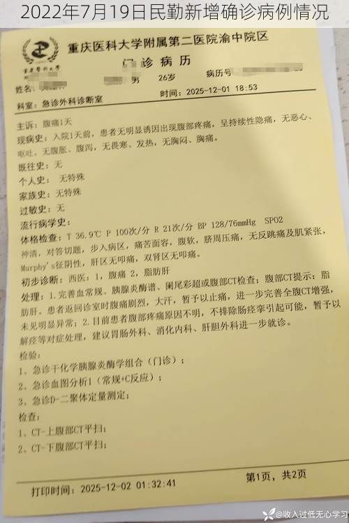 2022年7月19日民勤新增确诊病例情况