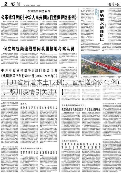 【31省新增本土12例(31省新增确诊45例),黎川疫情引关注!】