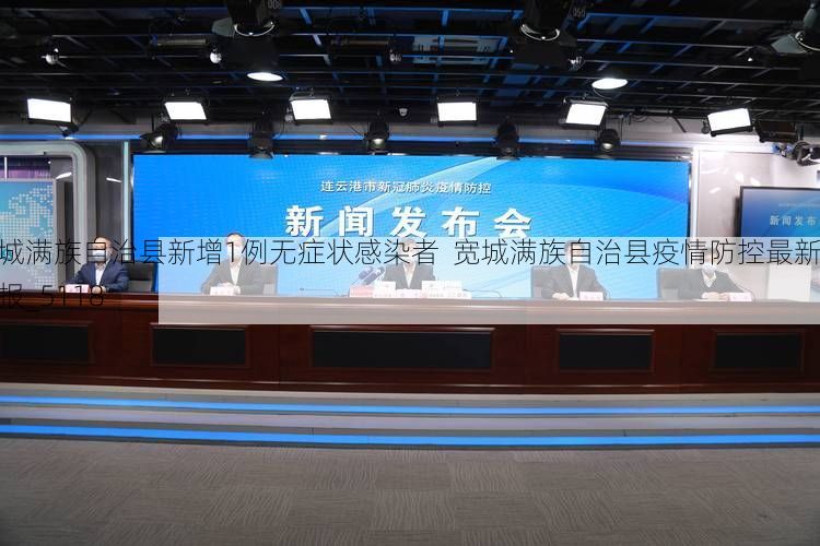 宽城满族自治县新增1例无症状感染者  宽城满族自治县疫情防控最新通报_5118