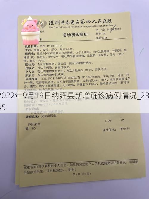 2022年9月19日纳雍县新增确诊病例情况_2345