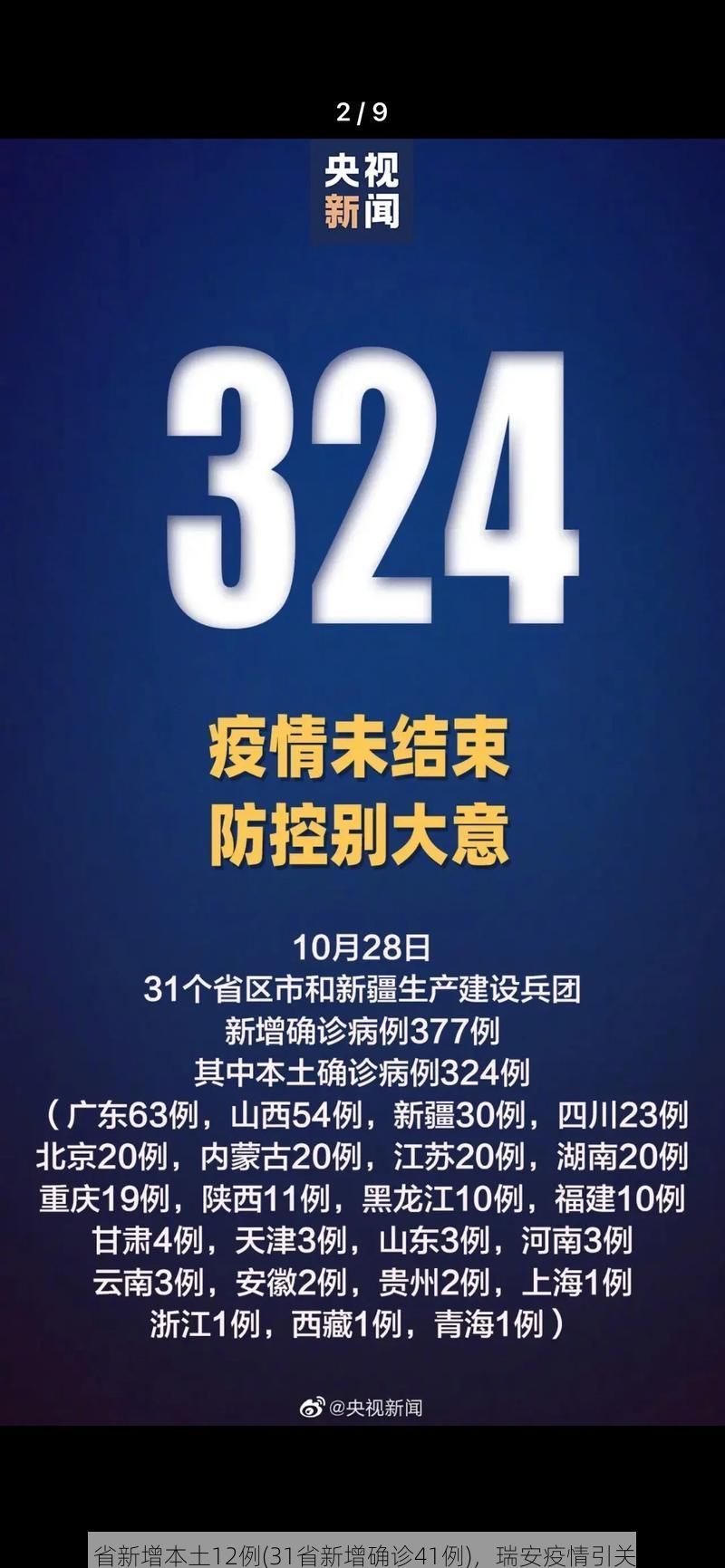 31省新增本土12例(31省新增确诊41例)，瑞安疫情引关注