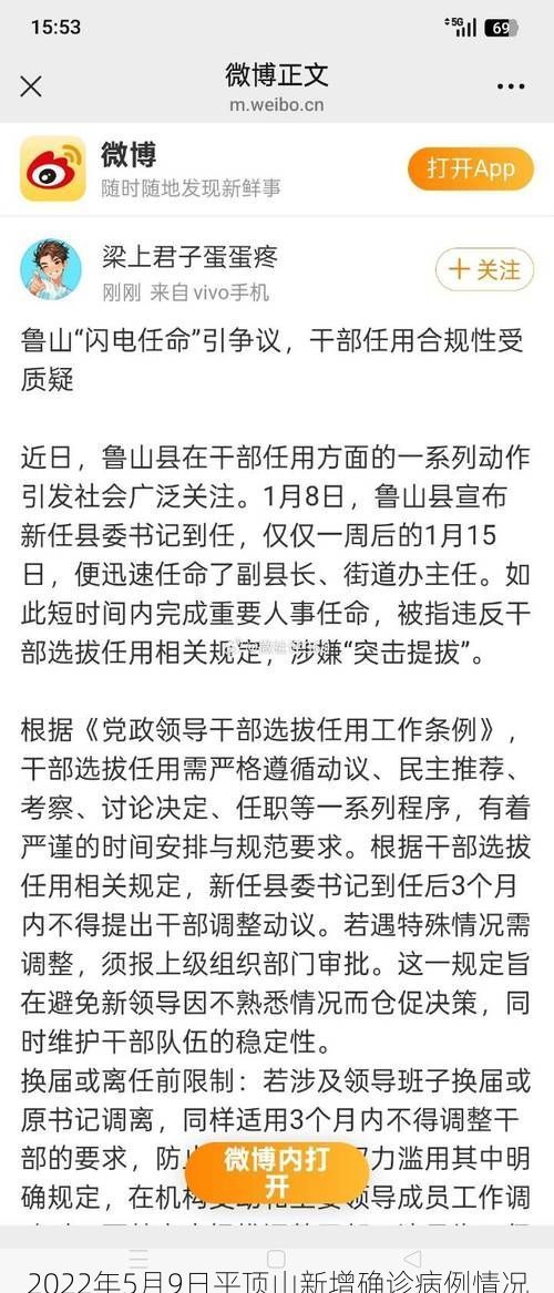 2022年5月9日平顶山新增确诊病例情况