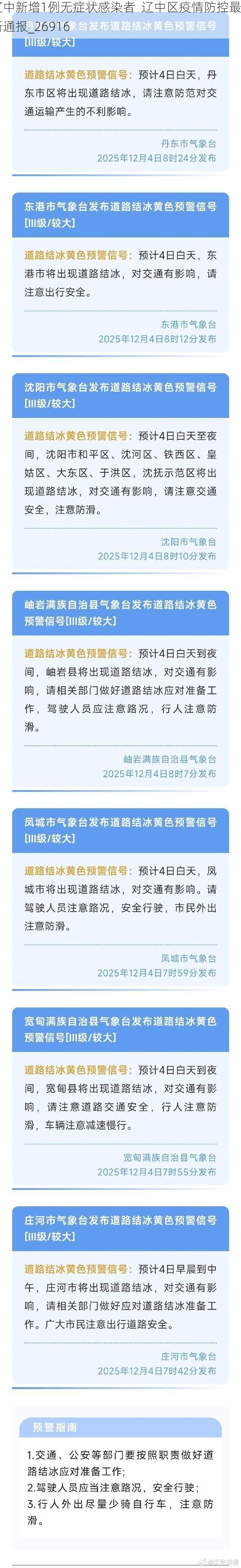辽中新增1例无症状感染者  辽中区疫情防控最新通报_26916