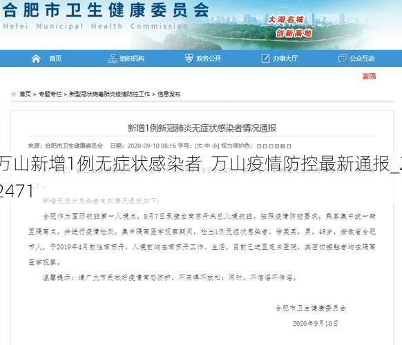 万山新增1例无症状感染者 万山疫情防控最新通报_22471